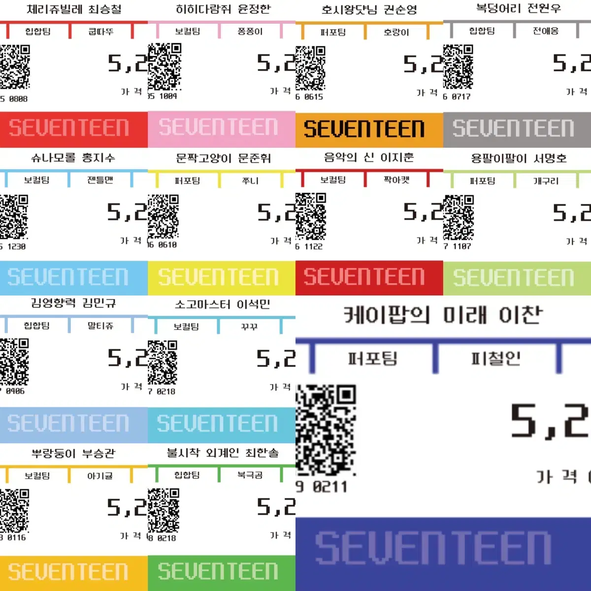 SVT 세븐틴 찌라시 선입금